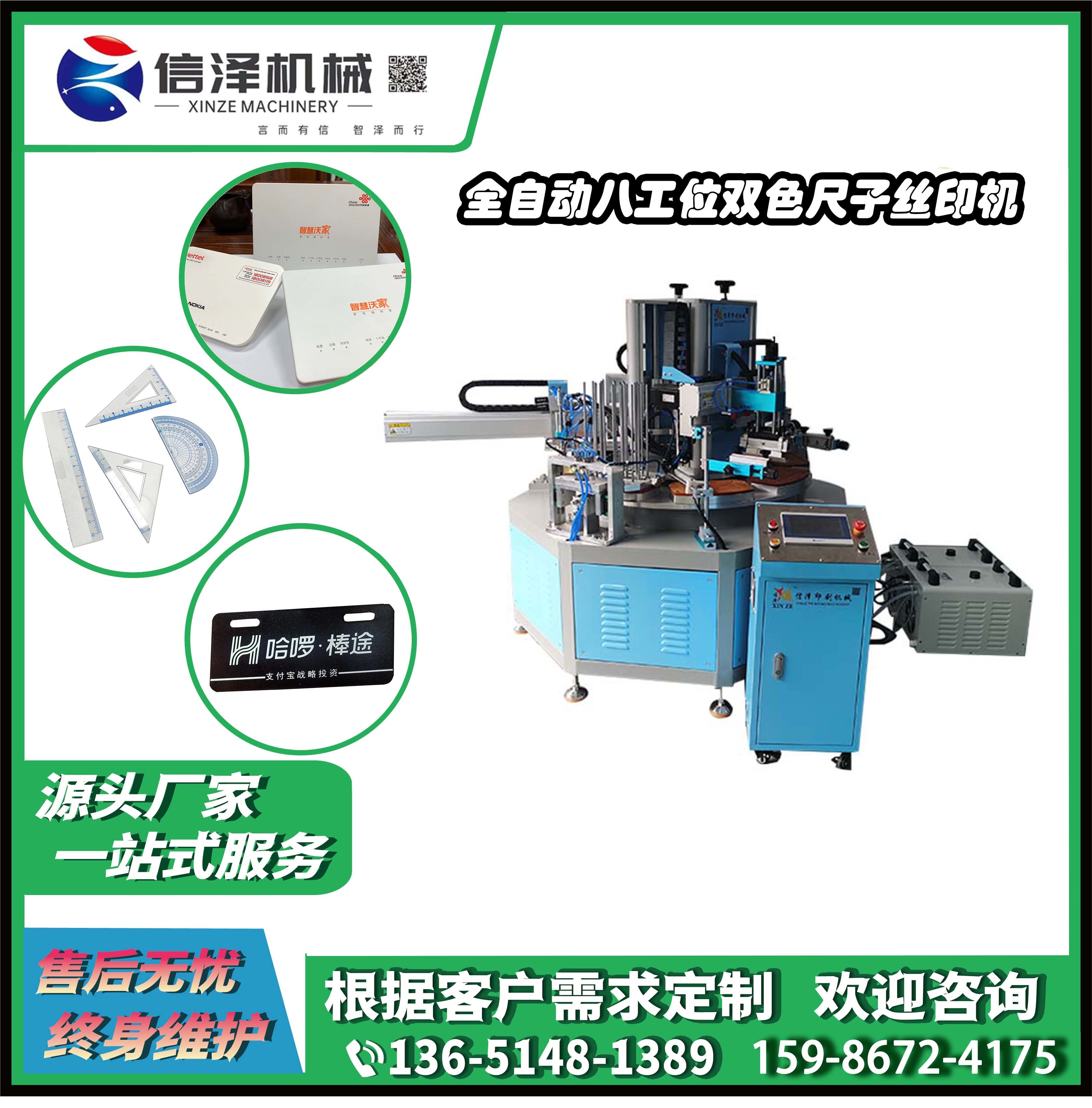 XZ-60-Z8-2S平面轉盤全自(zì)動雙色尺子機(jī) 尺子直尺套尺軟尺絲印機(jī) 絲網印刷機(jī)