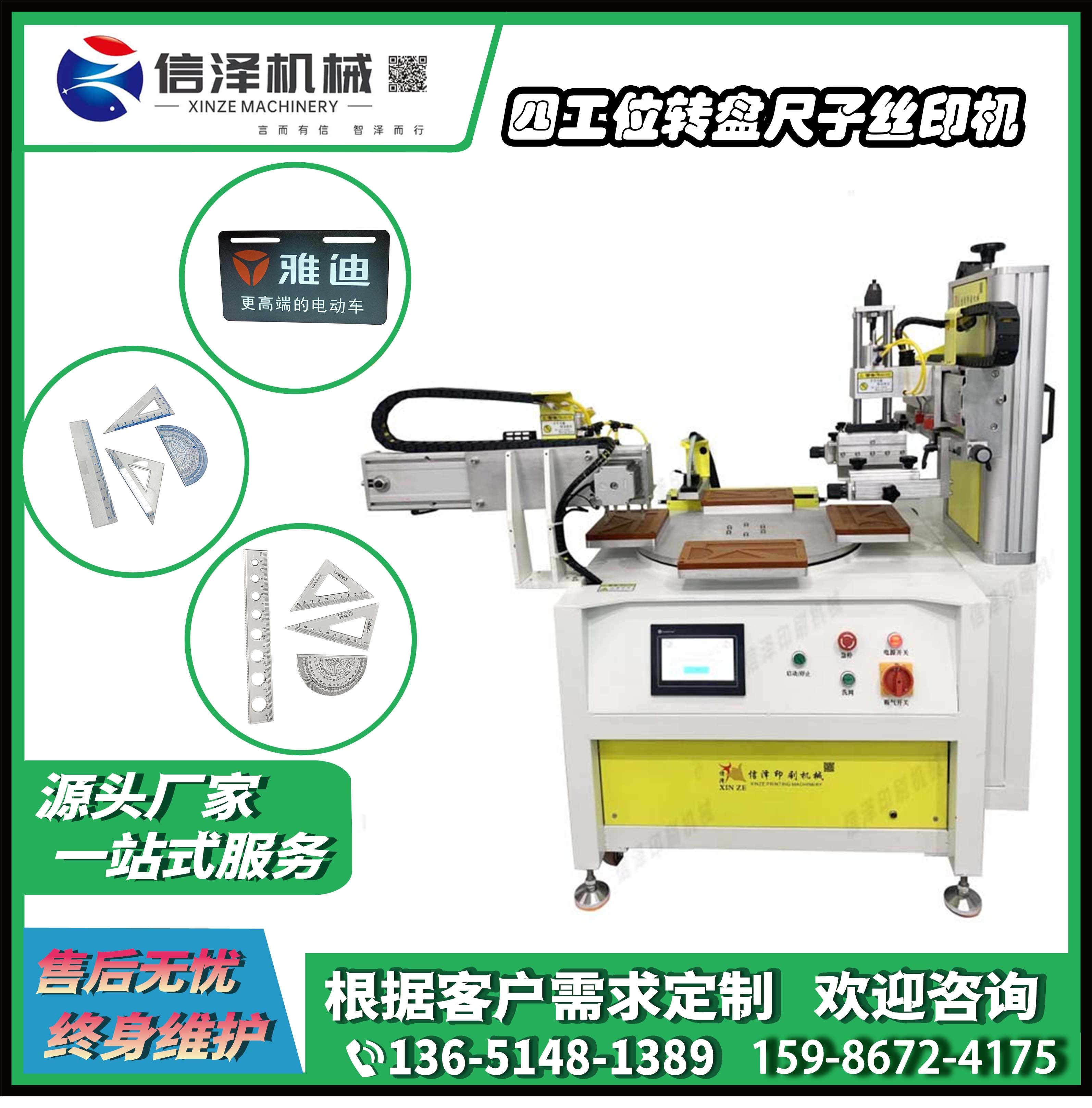 XZ-60-Z4 四工(gōng)位轉盤平面尺子絲印機(jī) 設備用于食品外包裝印刷 印刷模組及耗材
