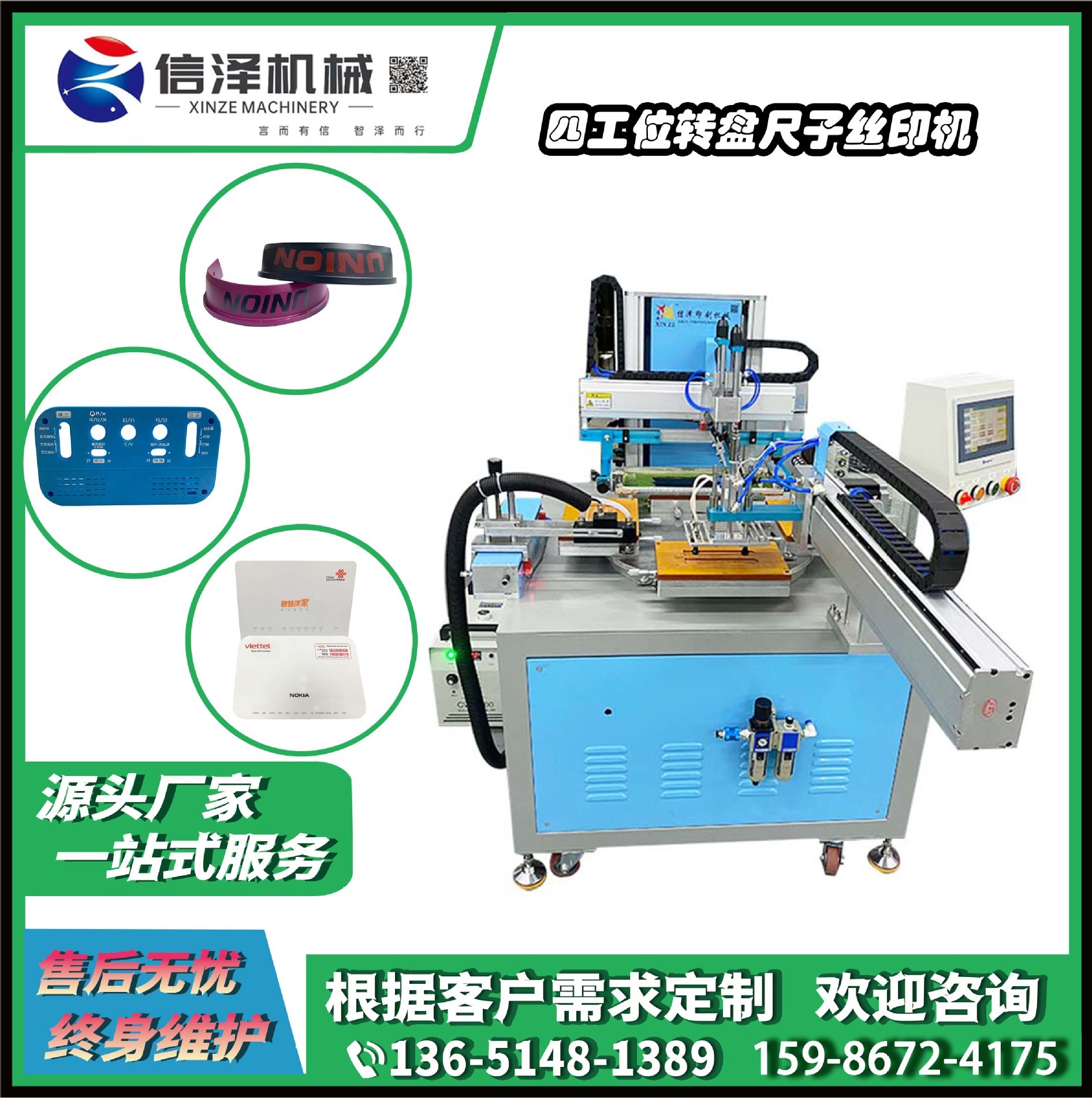 XZ-60-Z4C 平面轉盤全自(zì)動雙色絲印機(jī)尺子直尺套尺軟尺絲印機(jī)絲網印刷機(jī)機(jī)器(qì)