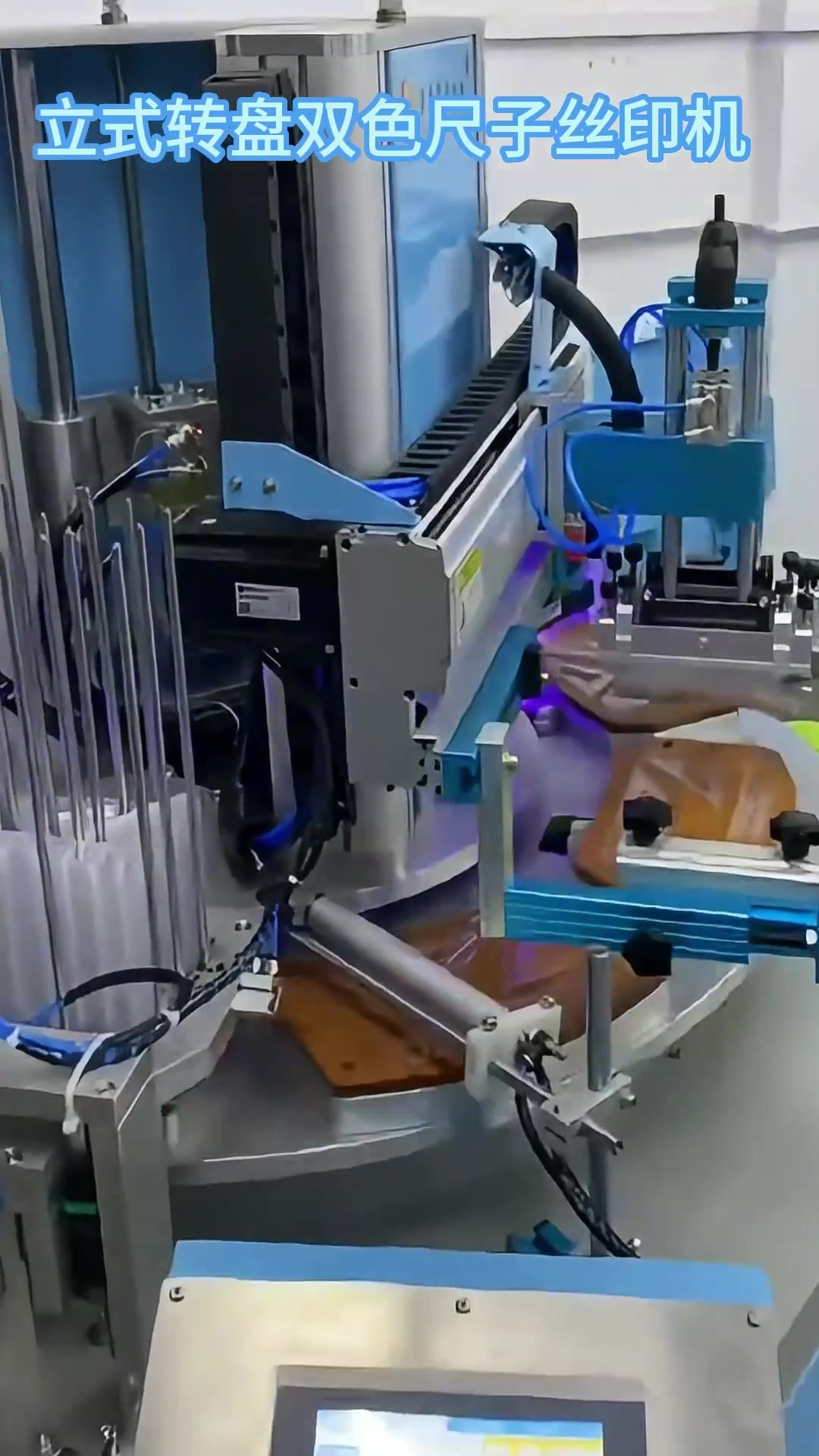 立式轉盤雙色尺子絲印機(jī).mp4