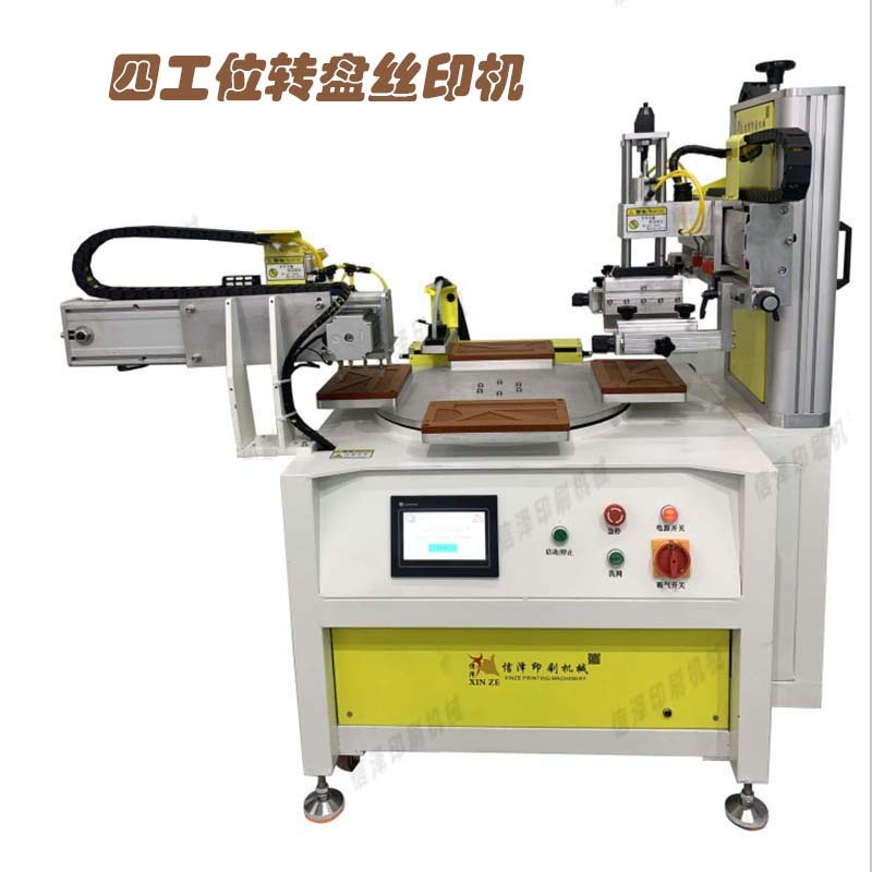 四工(gōng)位轉盤平面絲印機(jī)-2.jpg
