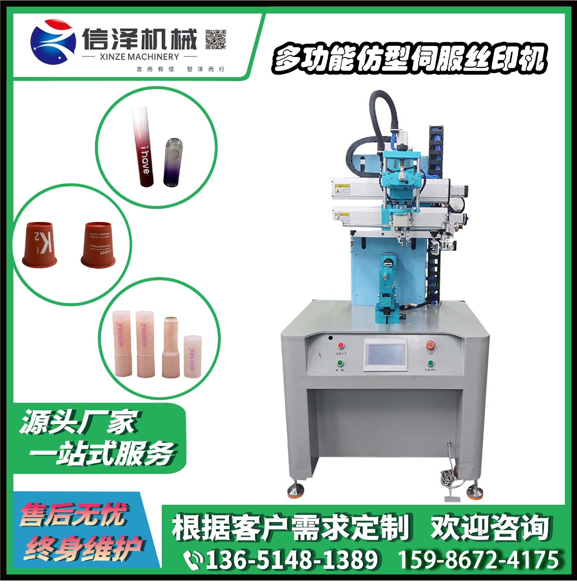 XZ-350A 異形産品印刷仿形機(jī)  多(duō)功能(néng)仿型伺服絲印機(jī) 塑膠五金玻璃印刷半自(zì)動絲網印刷機(jī)設備