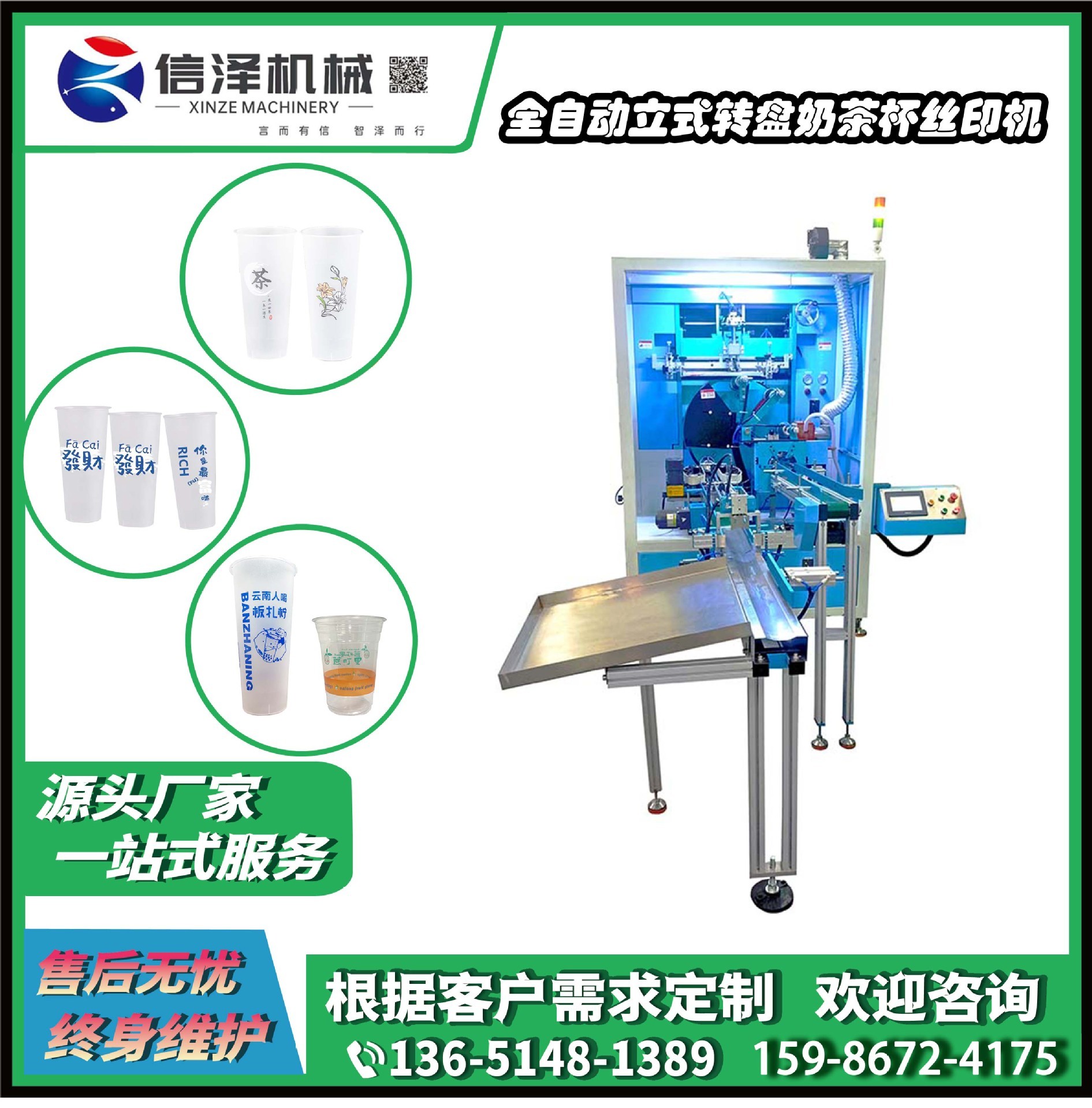 XZ-P60-108T 全自(zì)動奶茶杯絲印機(jī) 圓瓶管多(duō)色高(gāo)速印 立式轉盤航空杯印絲機(jī)設備