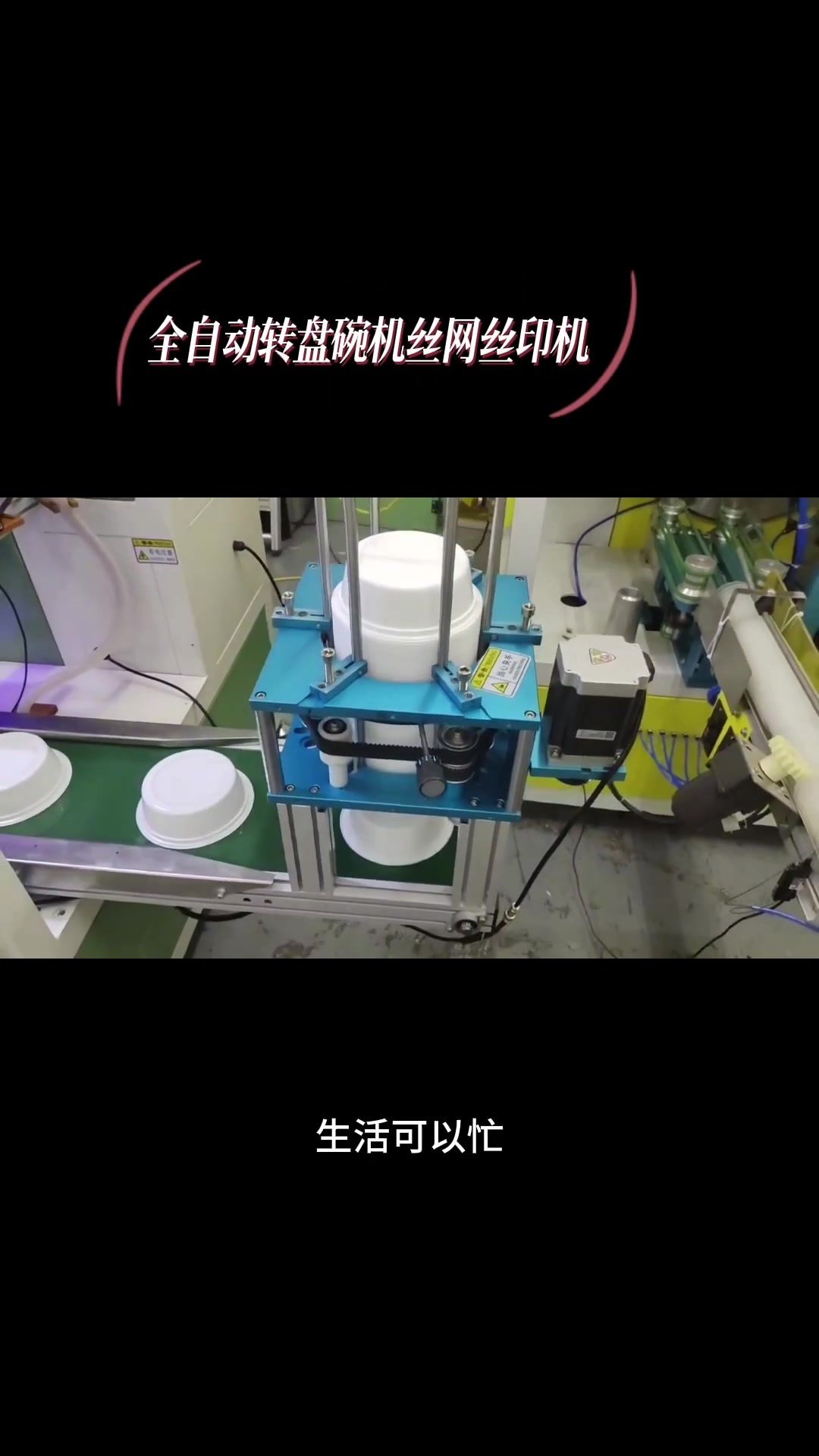 全自(zì)動轉盤碗機(jī)絲網絲印機(jī)).mp4
