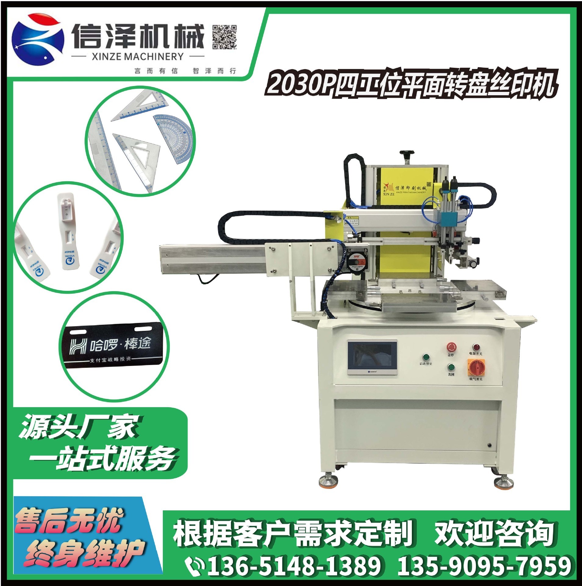 XZ-2030P 四工(gōng)位轉盤絲印機(jī) 高(gāo)精度平面印刷 一(yī)出二塑料外殼印刷機(jī)機(jī)器(qì)設備