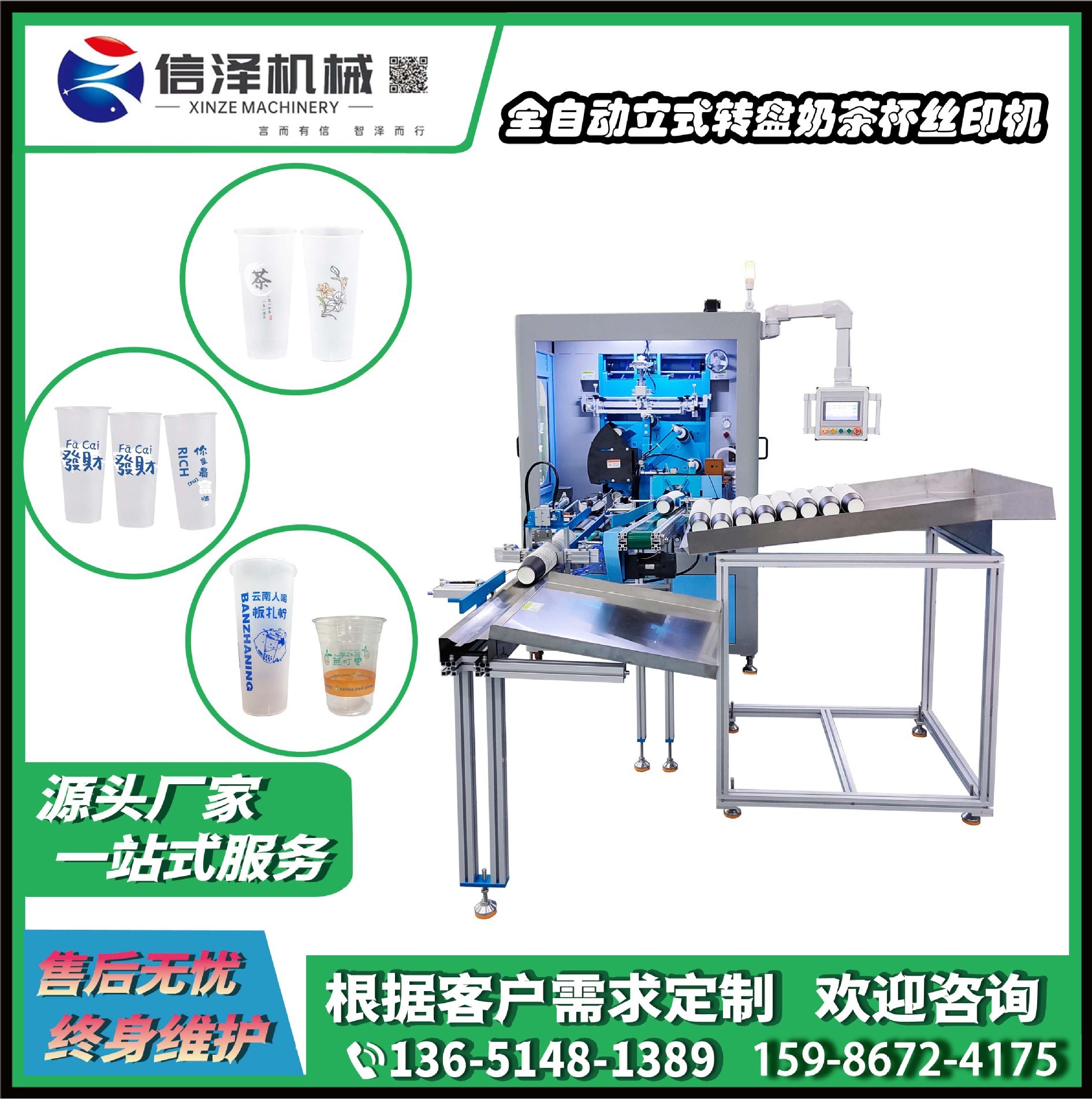 XZ-P60-108 立式轉盤奶茶杯套色絲印機(jī) 紙(zhǐ)杯 PP杯 玻璃杯 全自(zì)動轉盤絲網印刷設備
