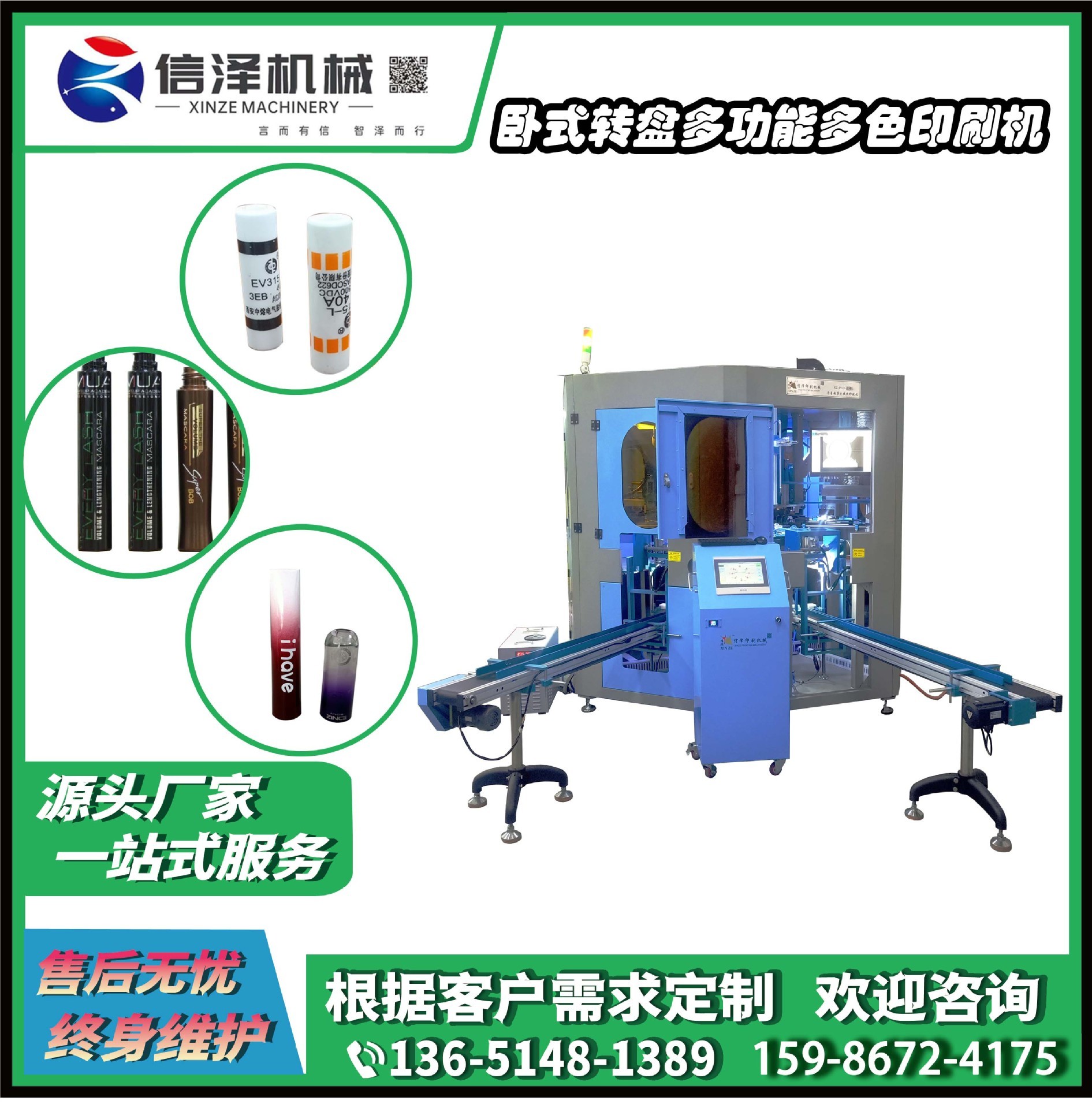XZ-P90-412 全自(zì)動卧式轉盤絲印機(jī)各種不同形狀瓶子的表面印刷多(duō)色套印絲印機(jī)